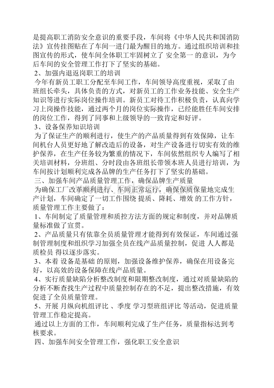 车间管理人员年终工作总结.docx_第2页