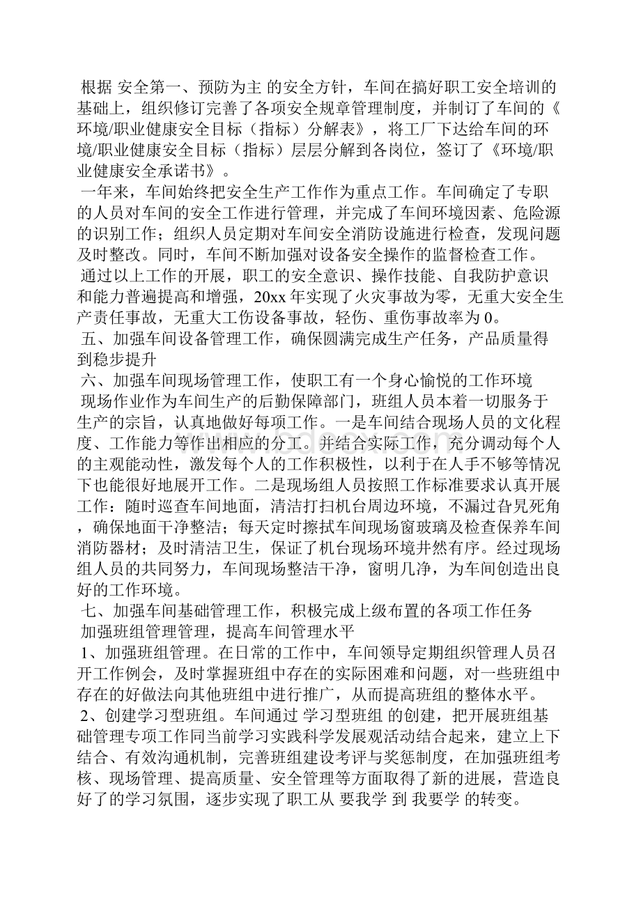 车间管理人员年终工作总结.docx_第3页