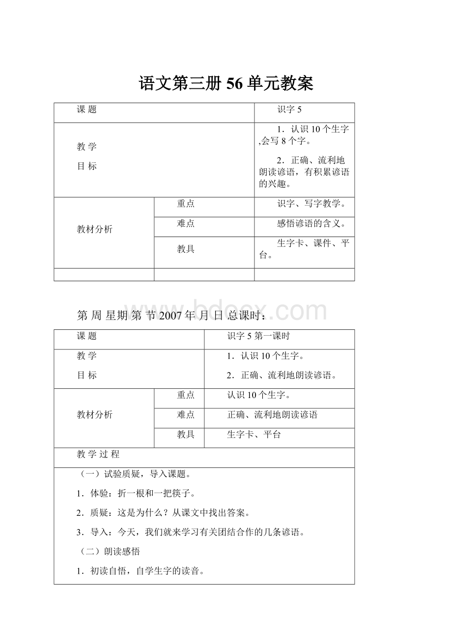 语文第三册56单元教案.docx