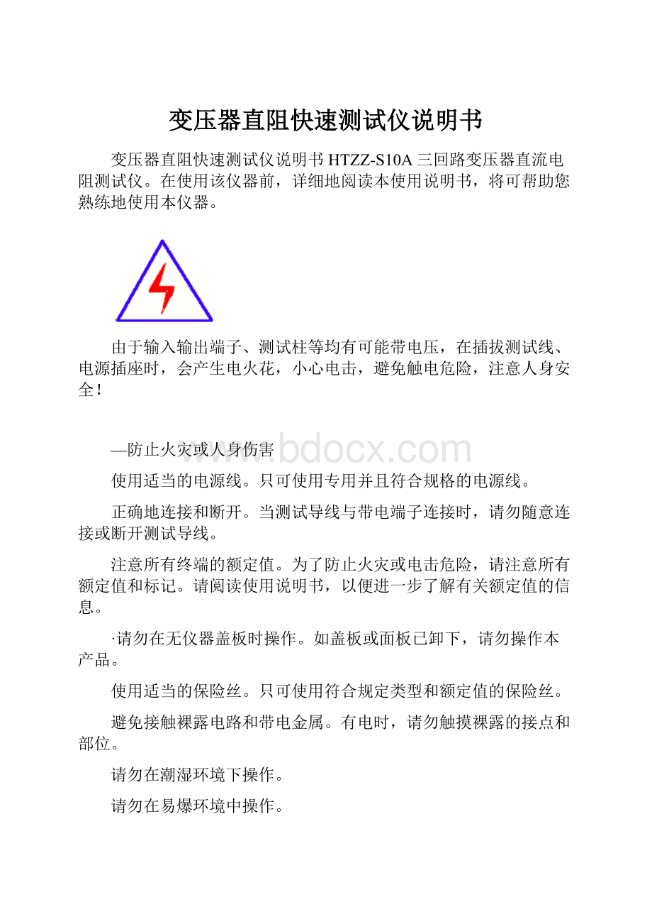 变压器直阻快速测试仪说明书.docx