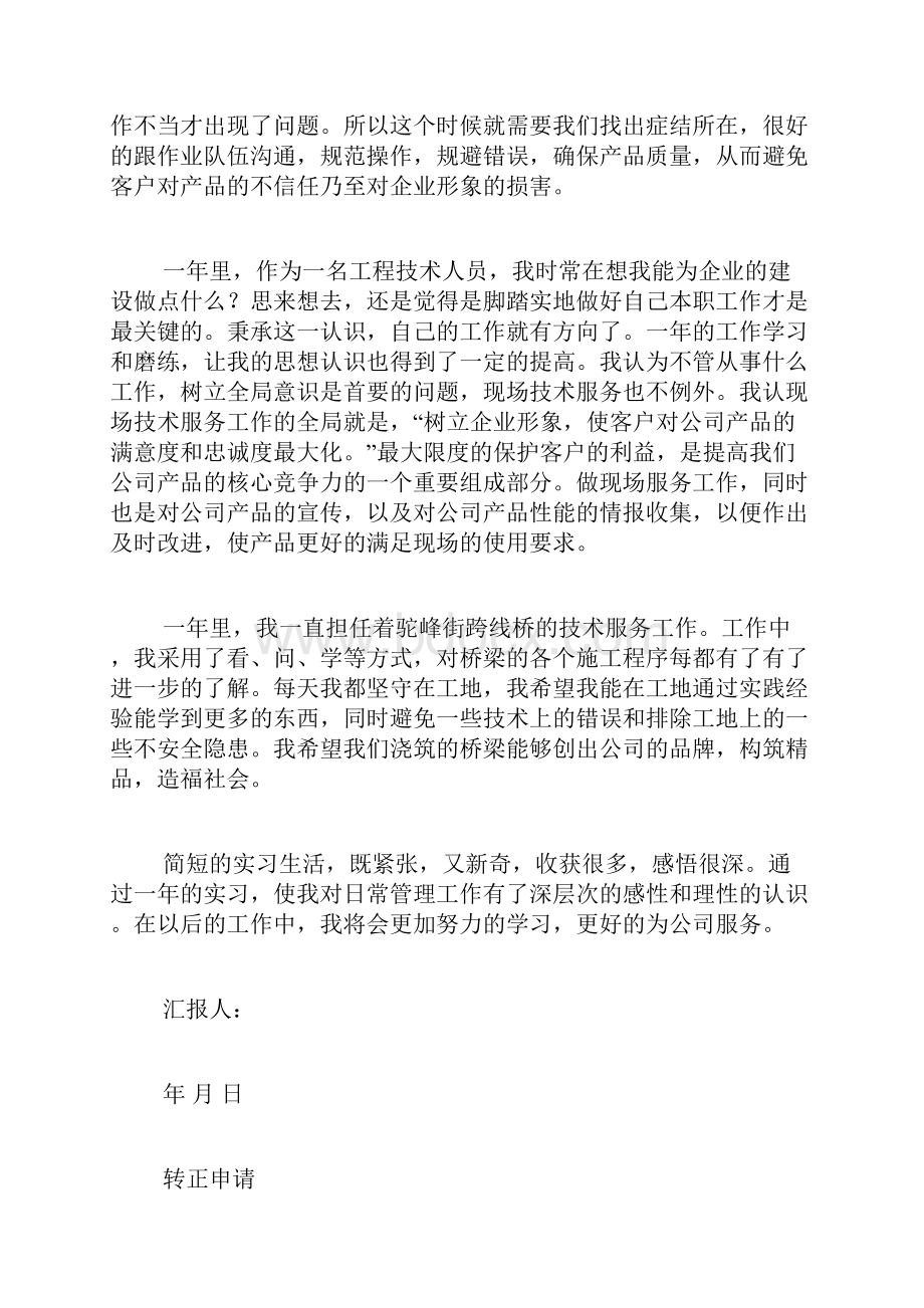 技术部经理转正自我总结范文经理工作部转正工作总结.docx_第2页