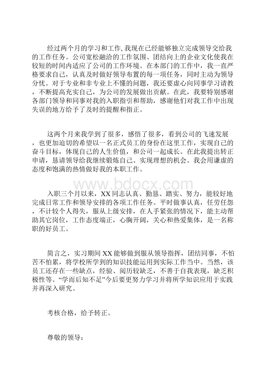 技术部经理转正自我总结范文经理工作部转正工作总结.docx_第3页