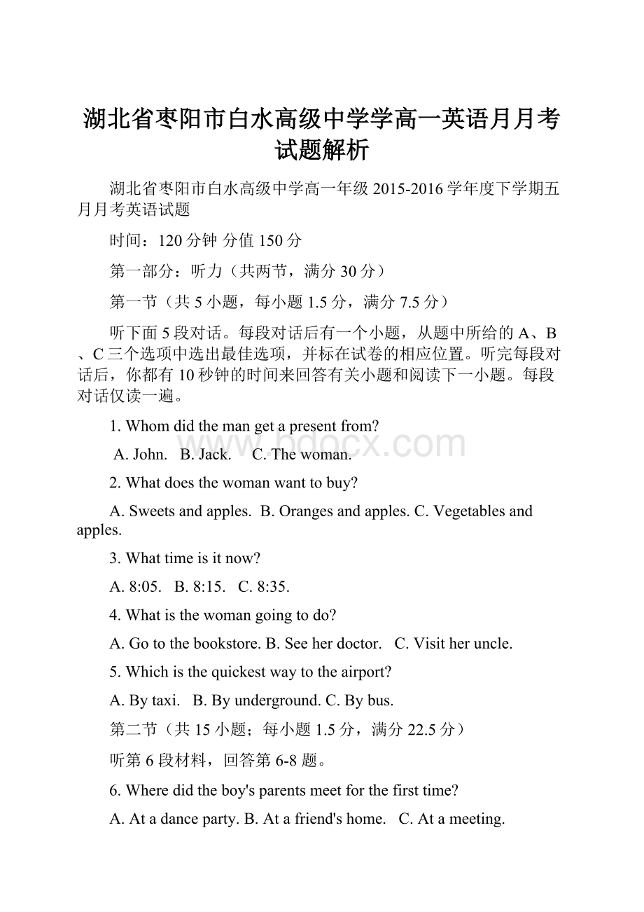 湖北省枣阳市白水高级中学学高一英语月月考试题解析.docx_第1页