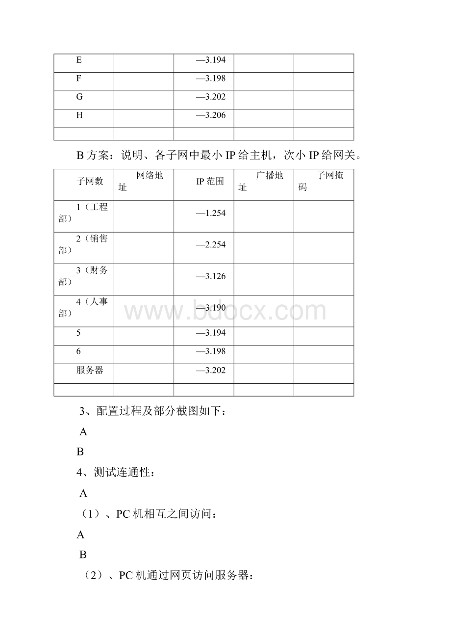 通信系统典型设备实训.docx_第3页