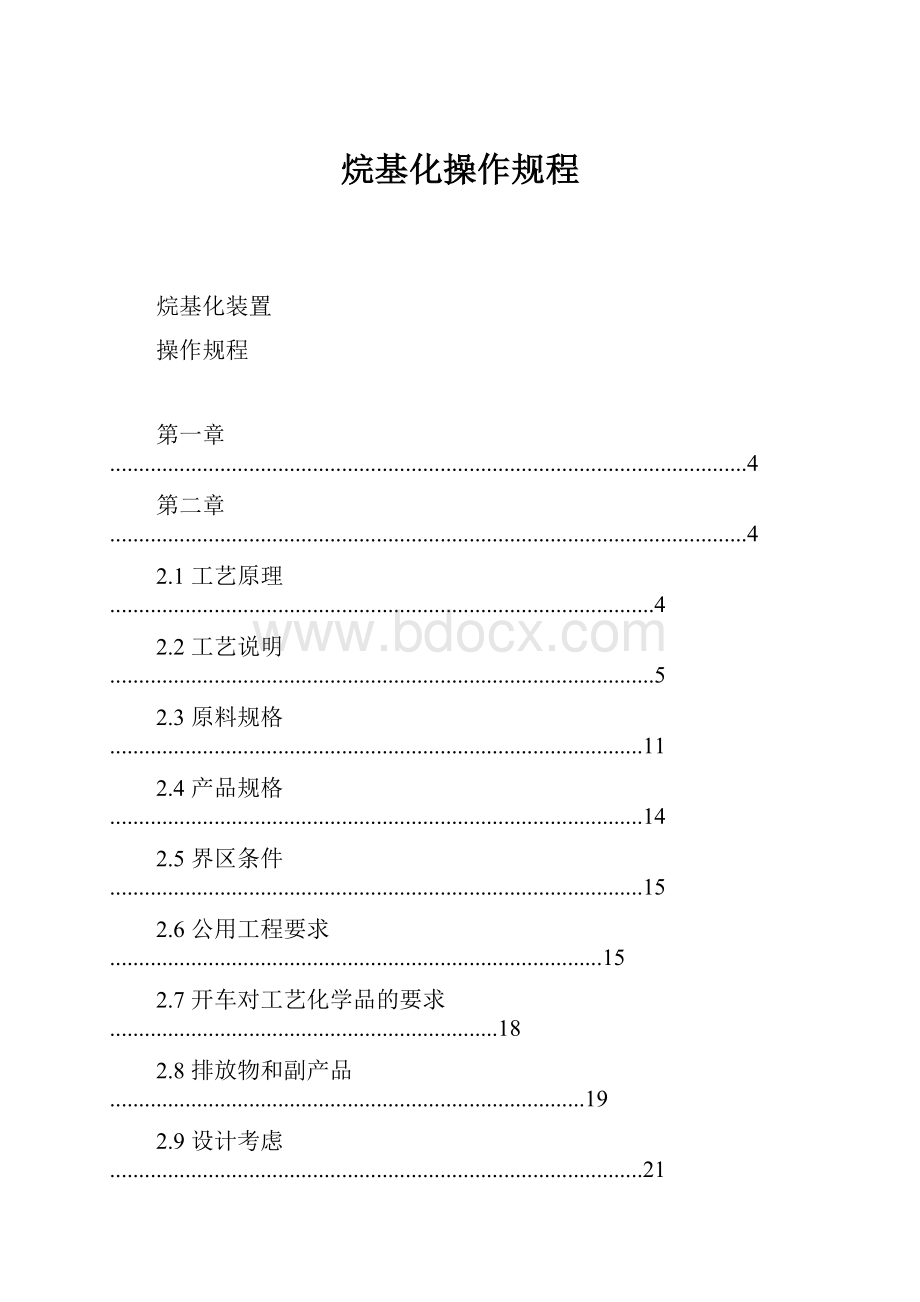 烷基化操作规程.docx_第1页