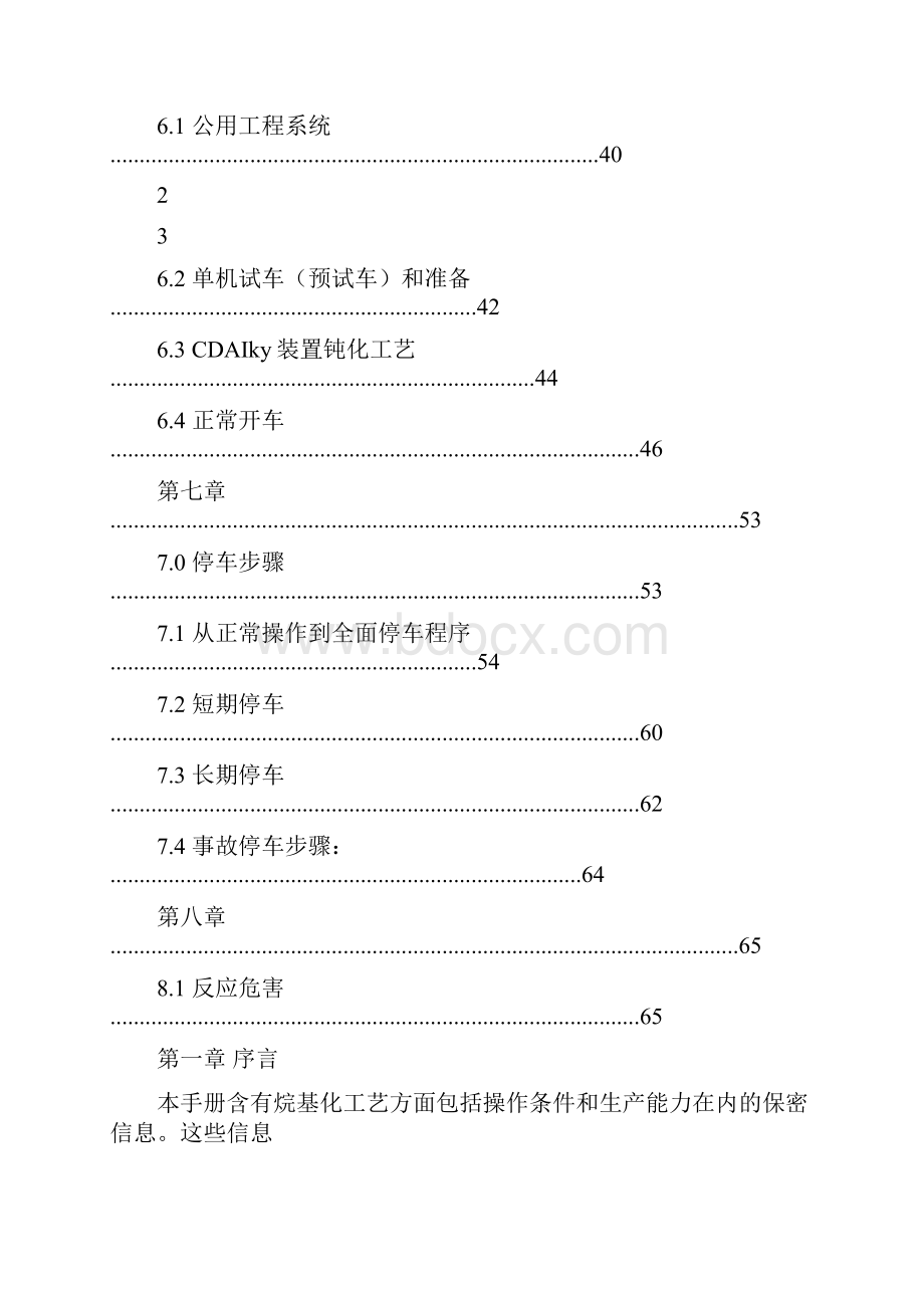 烷基化操作规程.docx_第3页