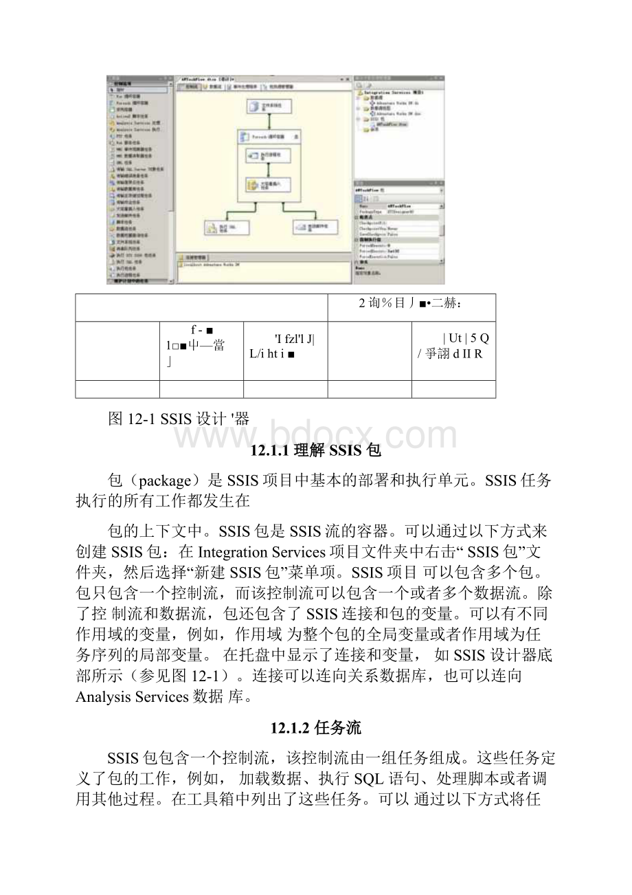 数据挖掘原理与应用.docx_第3页