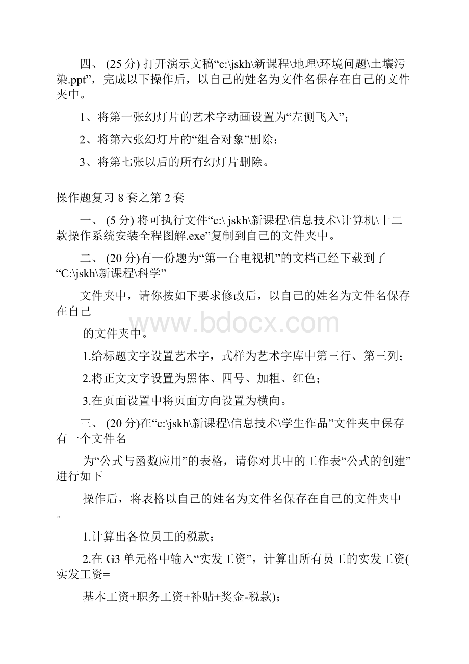 教师计算机考试操作题复习8套.docx_第2页