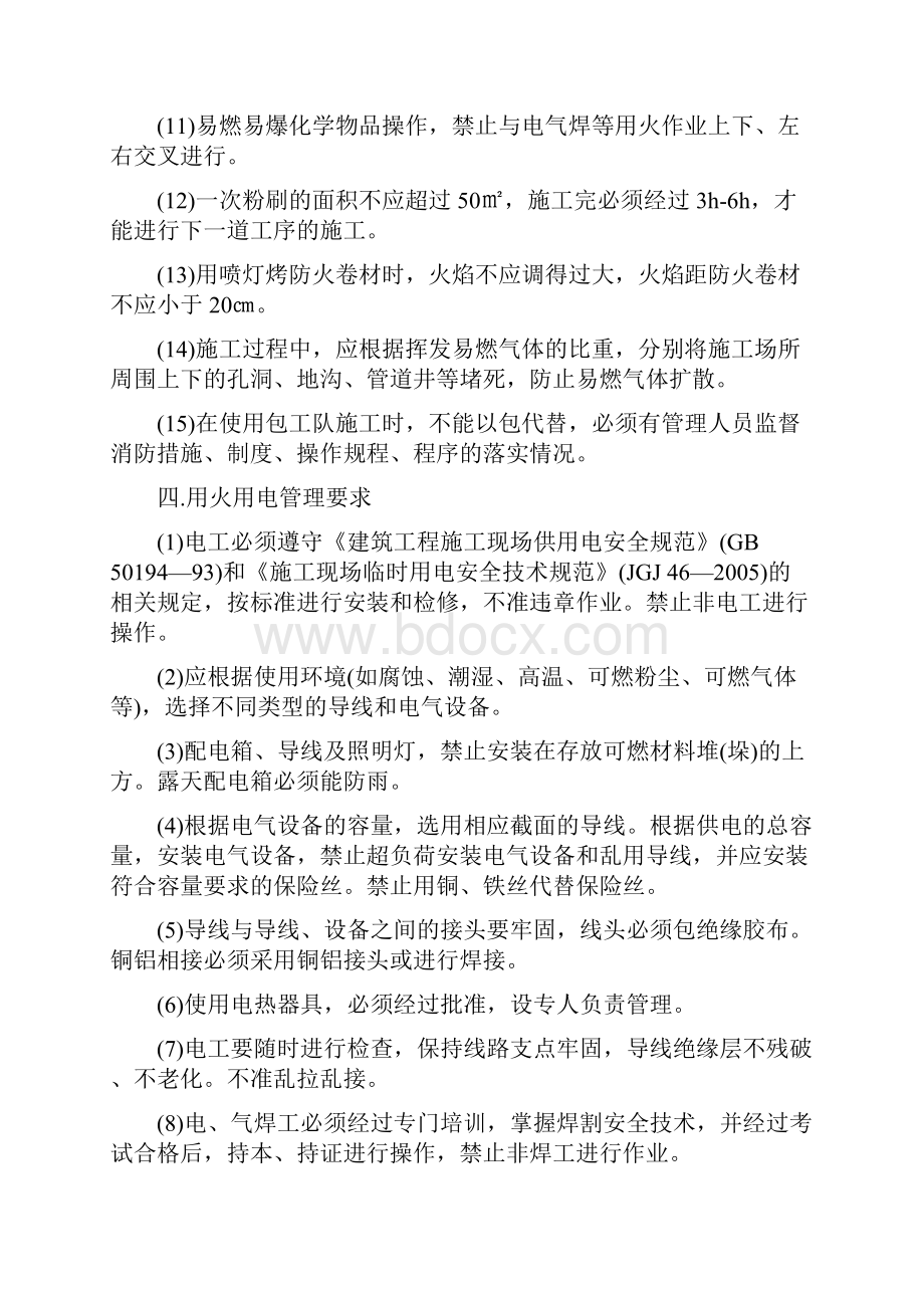 消防安全管理实施方案.docx_第3页