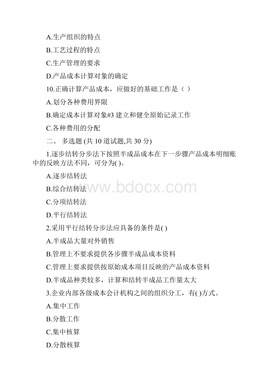 东师成本会计18春在线作业123标准答案.docx_第3页