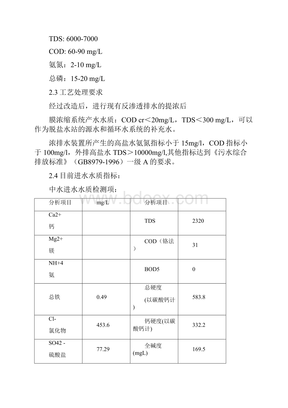 反渗透浓水循环水弄排水处理方案.docx_第3页