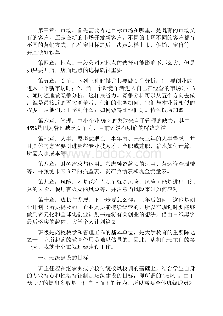 大学个人计划.docx_第2页