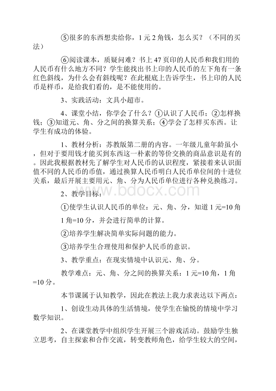 认识人民币一年级数学说课稿.docx_第3页