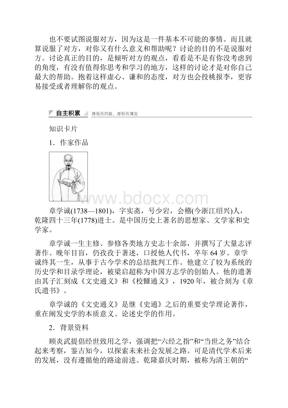 人教版选修《中国文化经典研读》第九单元 相关读物学案.docx_第2页