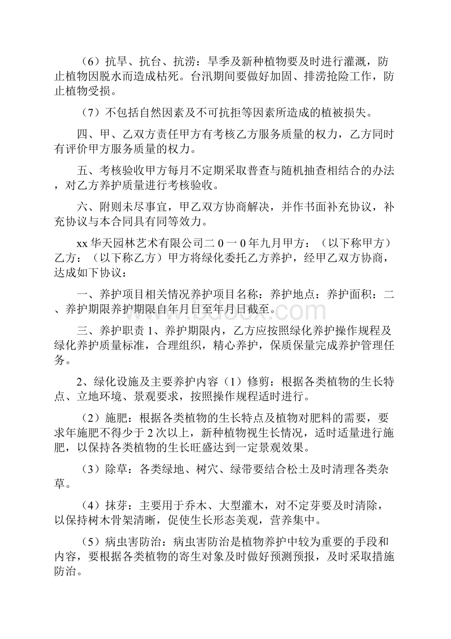 绿化养护承诺书共19篇.docx_第2页