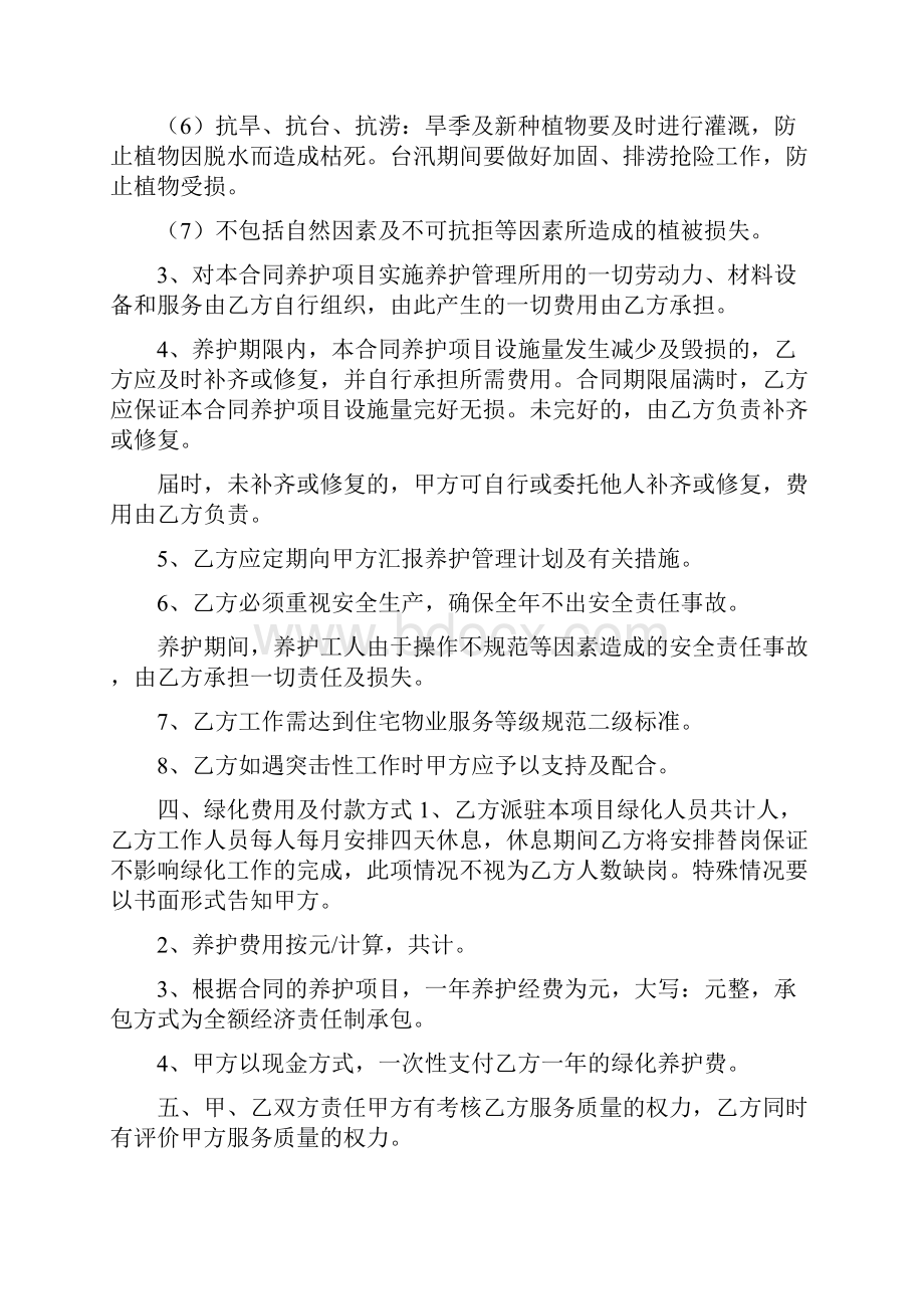 绿化养护承诺书共19篇.docx_第3页