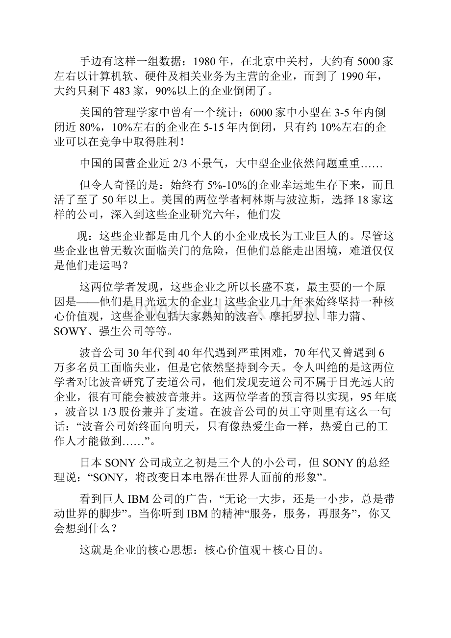 caina中国营销难题解决大纲.docx_第2页