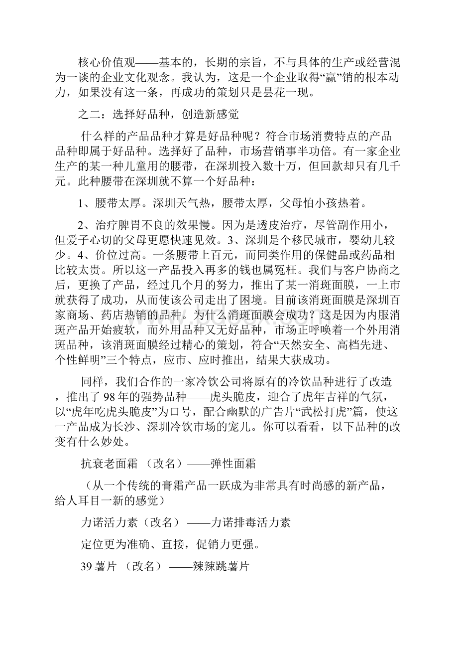 caina中国营销难题解决大纲.docx_第3页