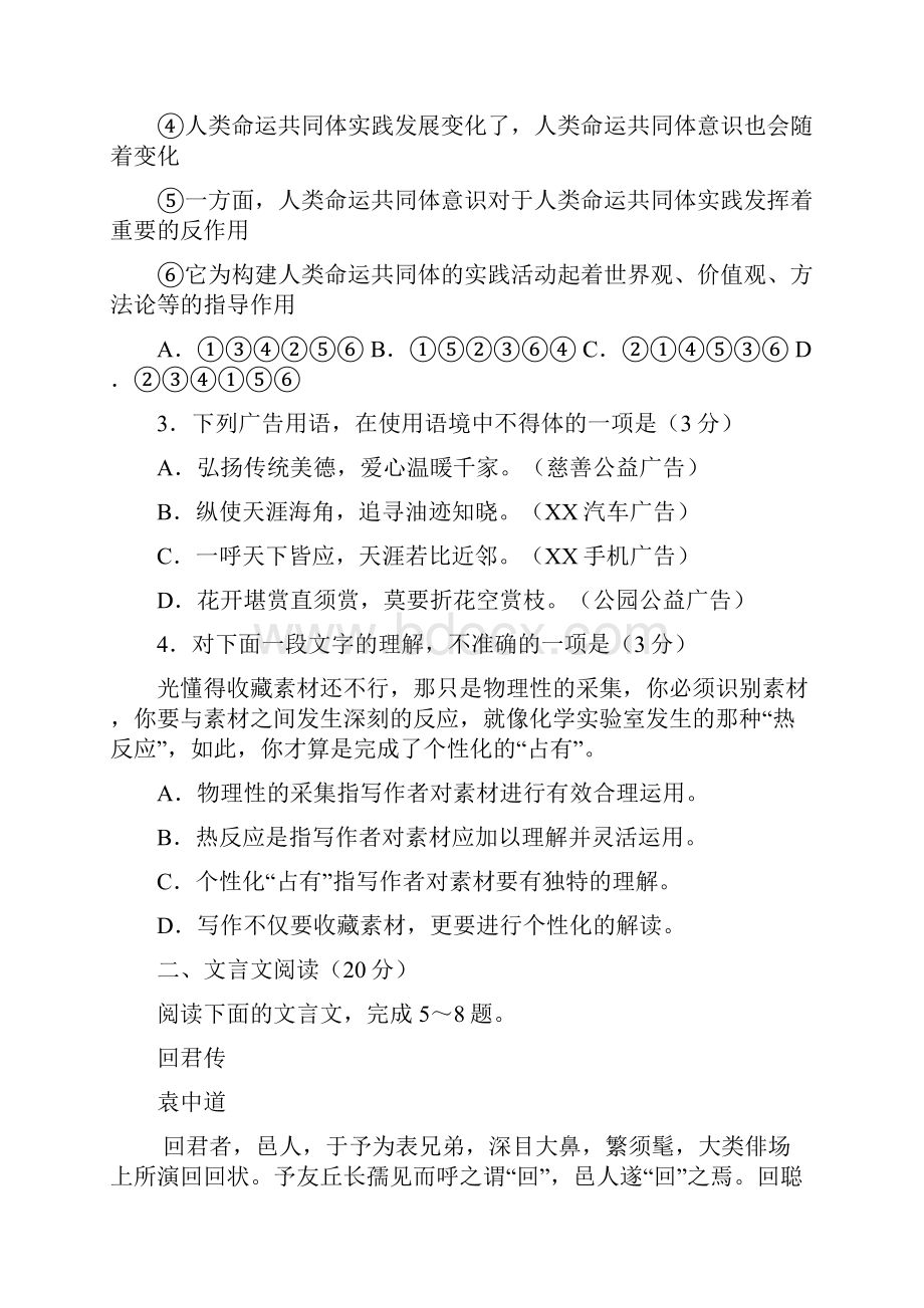 江苏省苏州市五校届高三月考 语文.docx_第2页