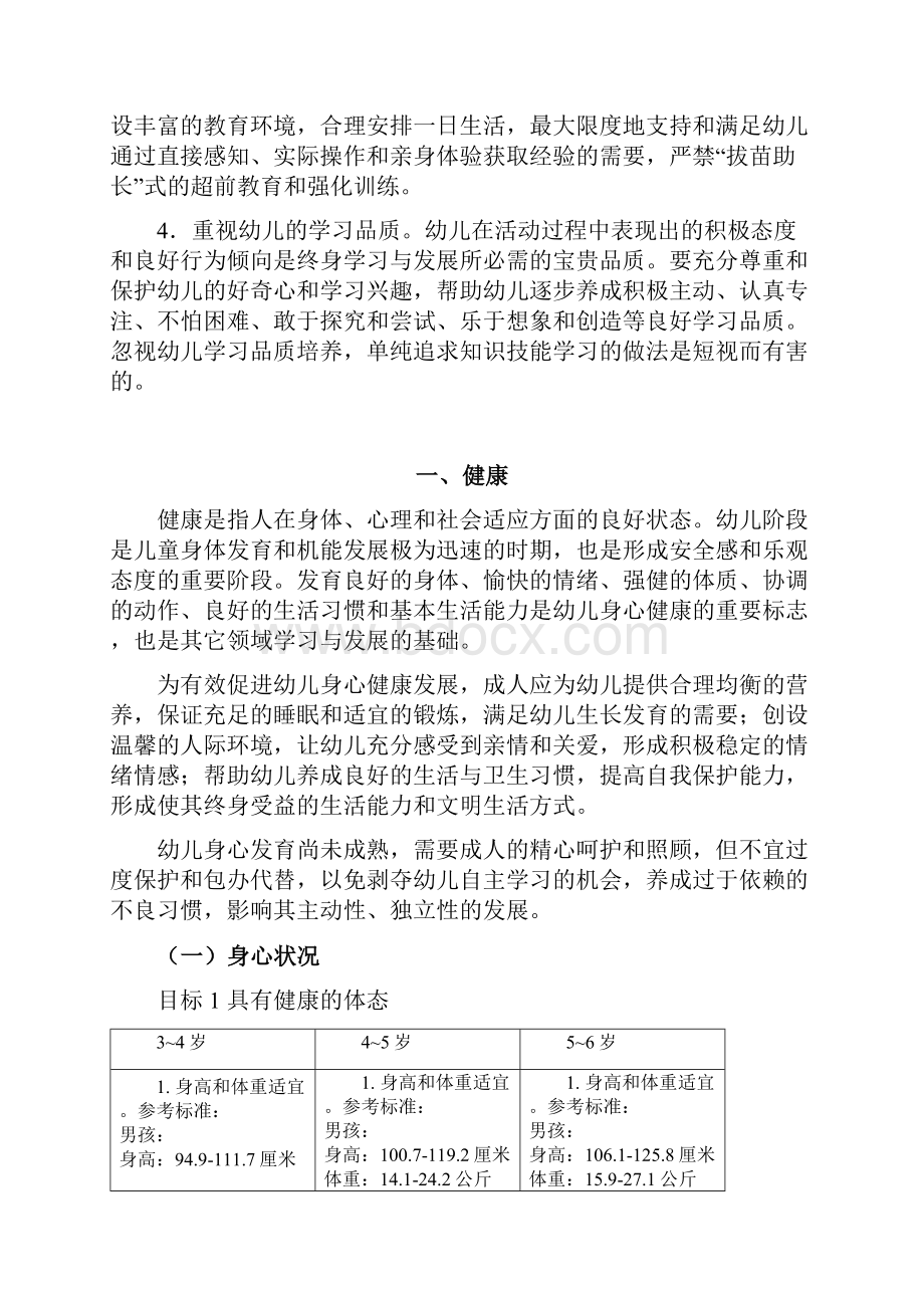 幼儿园学前教育教育部36岁幼儿发展指南doc.docx_第3页