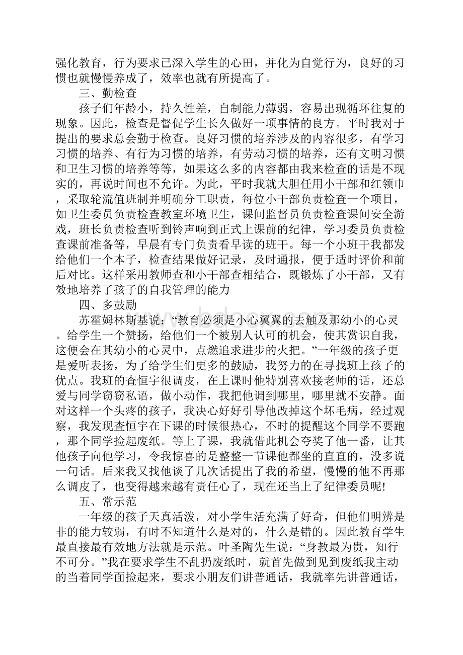 班主任工作经验交流主持词4篇.docx_第3页