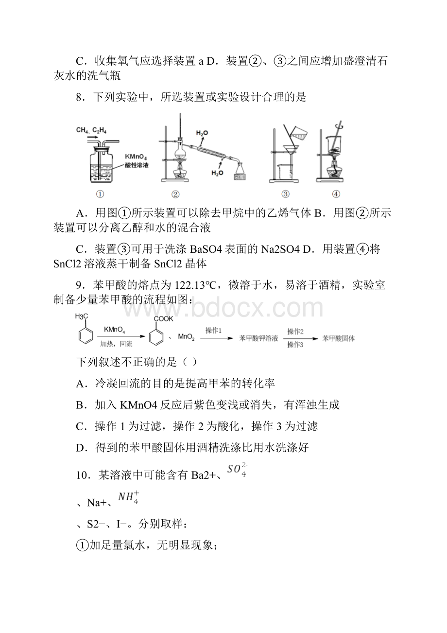 北京市届高三化学化学实验基础专题训练.docx_第3页