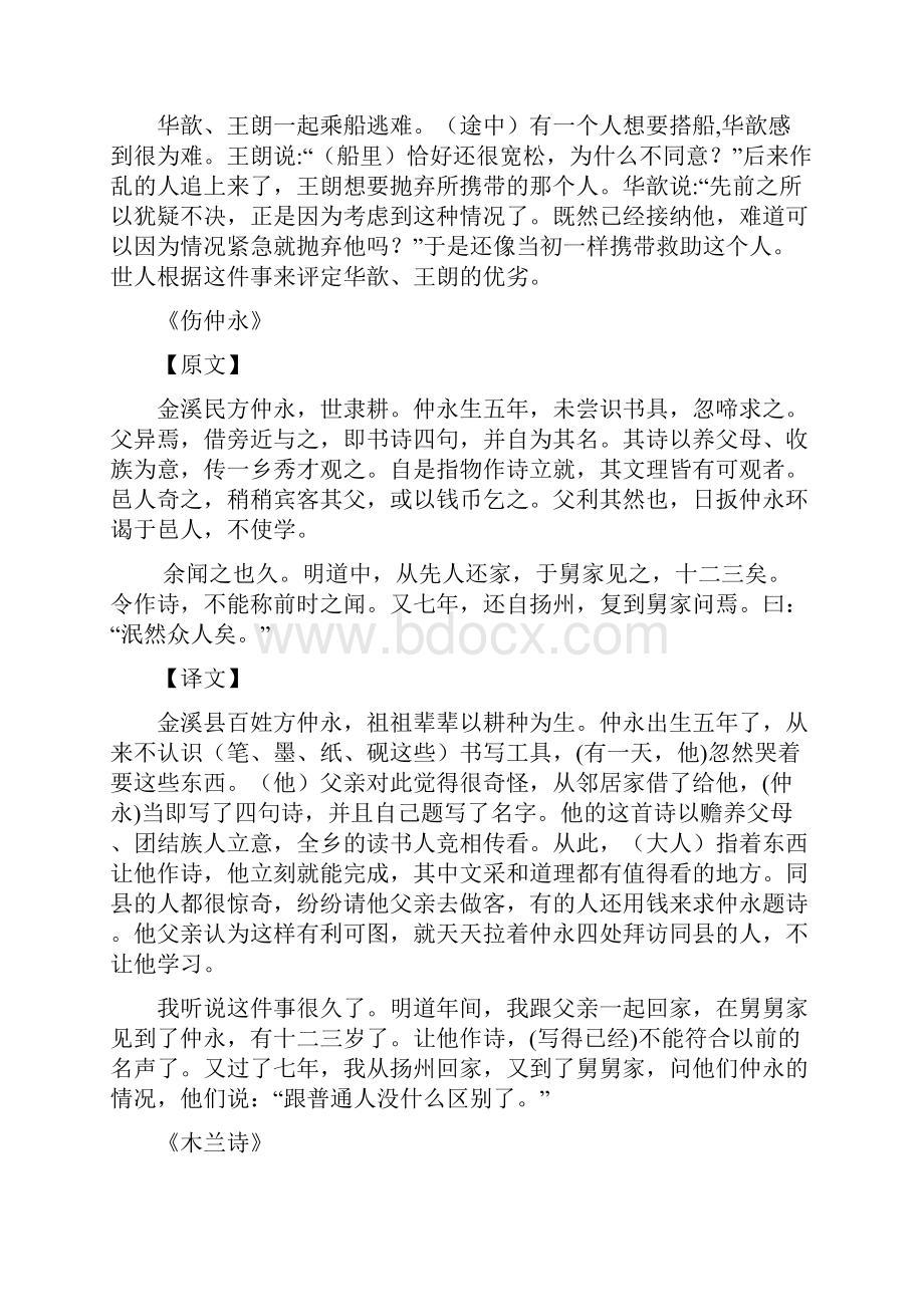 新版七上文言文古诗词翻译及鉴赏.docx_第3页