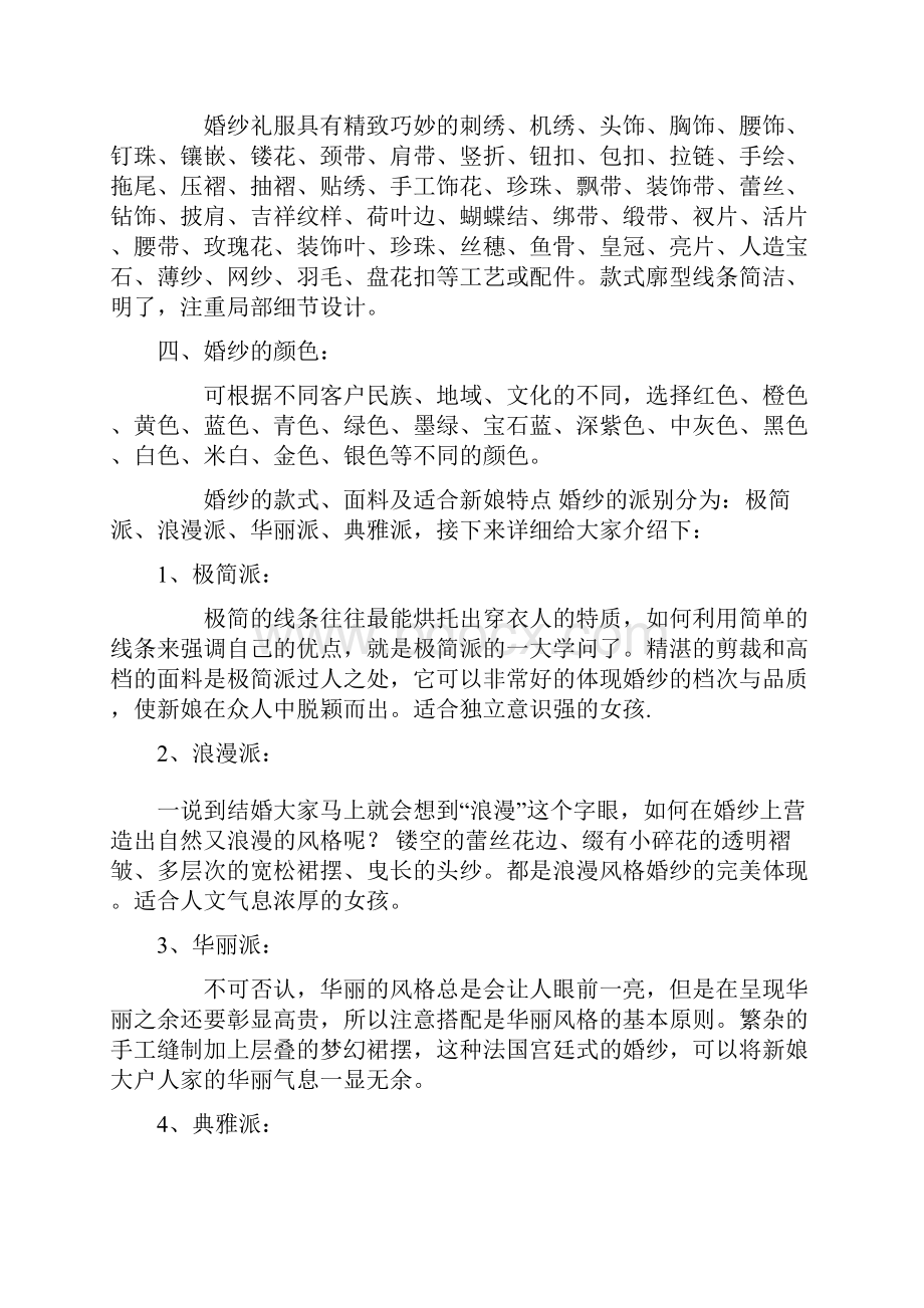 婚纱的知识报告.docx_第2页