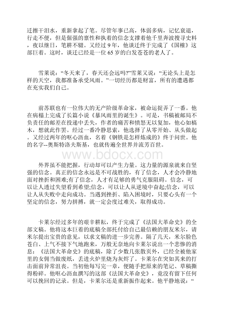 关于信念的高三作文推荐.docx_第3页