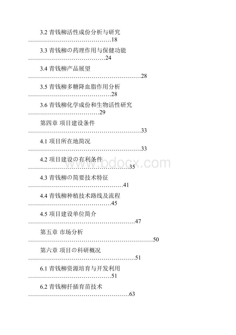 新建青钱柳种植基地及青钱柳茶饮生产线工程项目可行性研究报告精选审批篇.docx_第2页