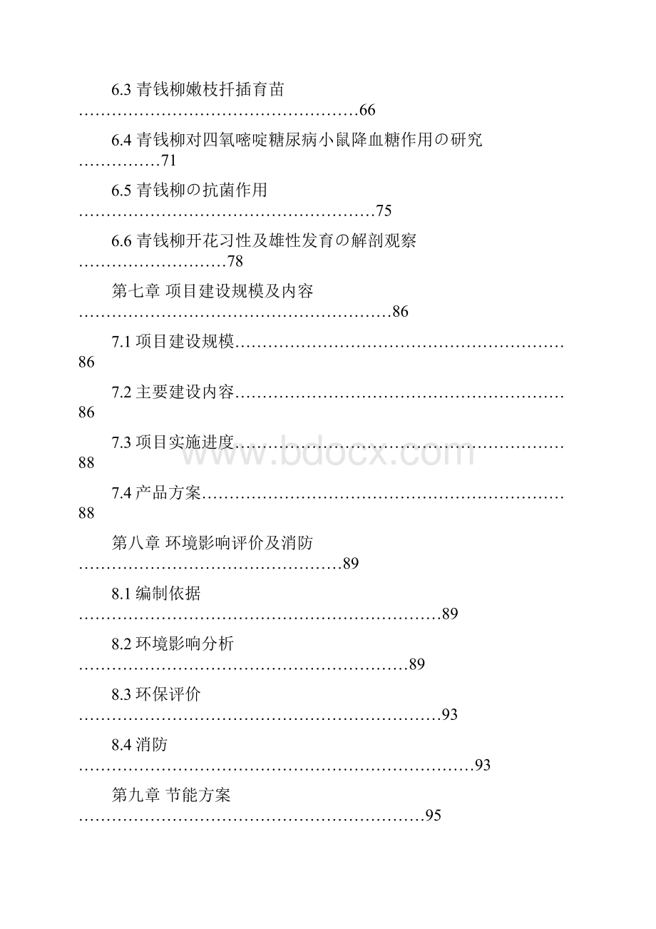 新建青钱柳种植基地及青钱柳茶饮生产线工程项目可行性研究报告精选审批篇.docx_第3页
