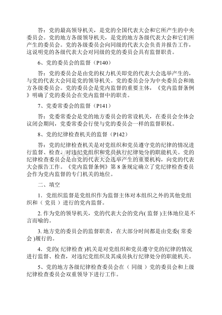 监督学第五章综合复习题参考答案.docx_第2页