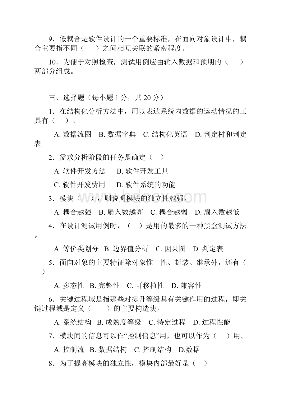 软件工程复习资料.docx_第2页