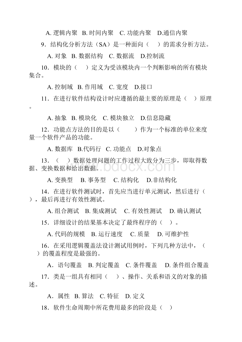 软件工程复习资料.docx_第3页