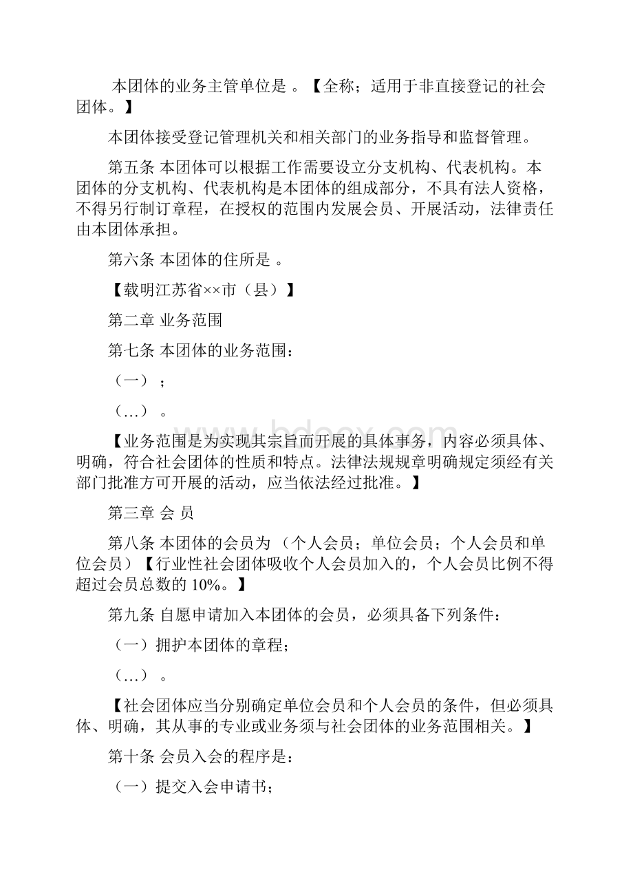 江苏省社会团体章程.docx_第2页