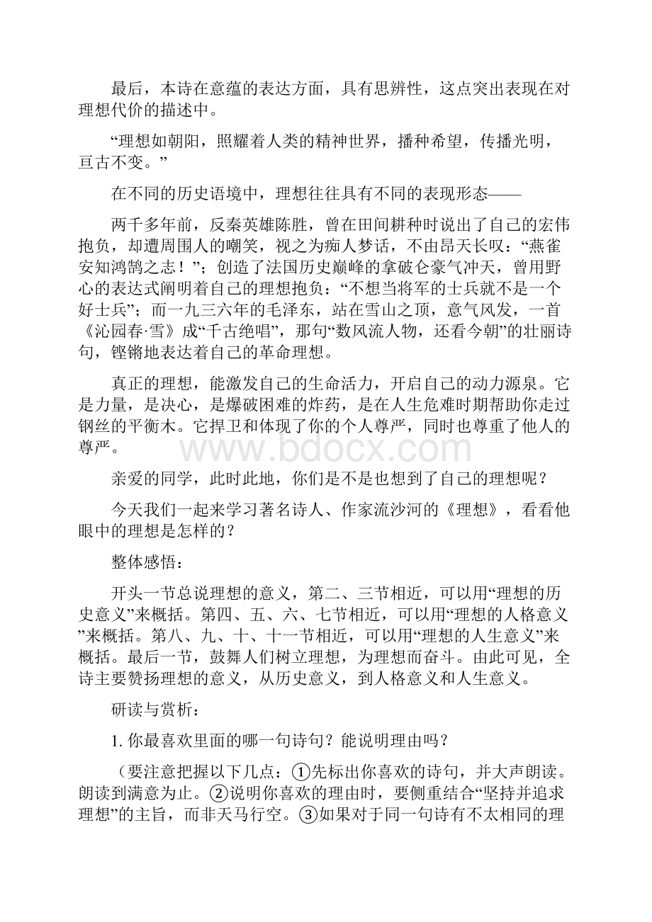 《理想》《袁隆平的寻梦园》教案及练习精品教育doc.docx_第2页