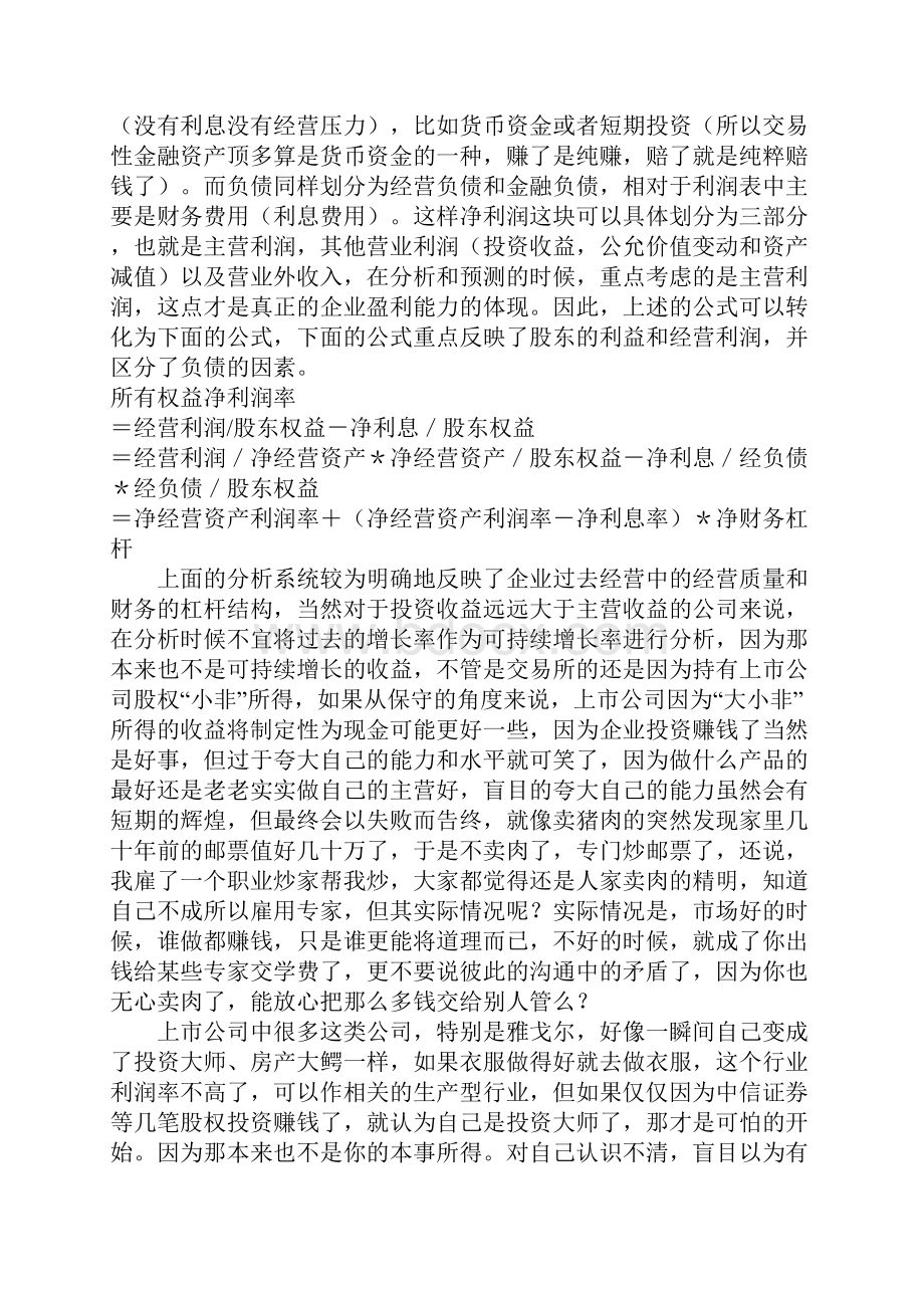 什么财务指标能反映企业的真实经营情况.docx_第2页