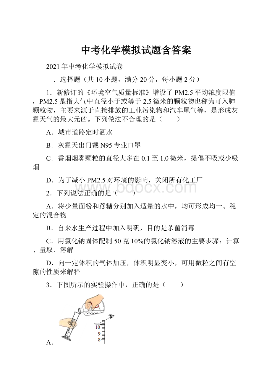 中考化学模拟试题含答案.docx