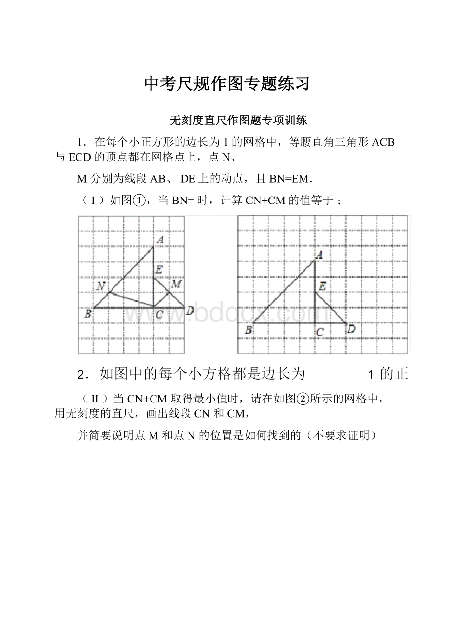 中考尺规作图专题练习.docx