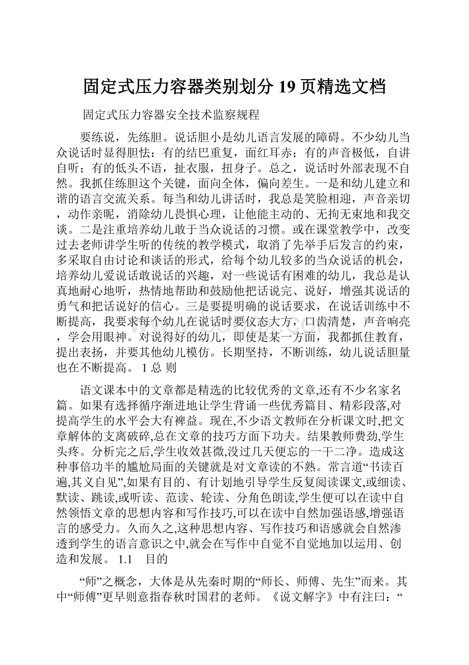 固定式压力容器类别划分19页精选文档.docx