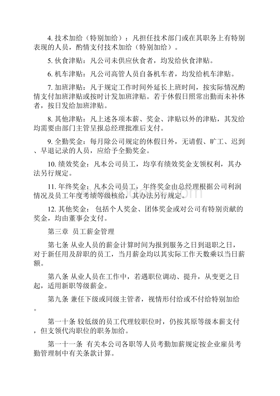 员工薪酬管理制度.docx_第2页