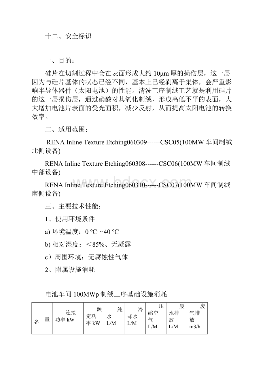 清洗制绒设备操作规程.docx_第2页