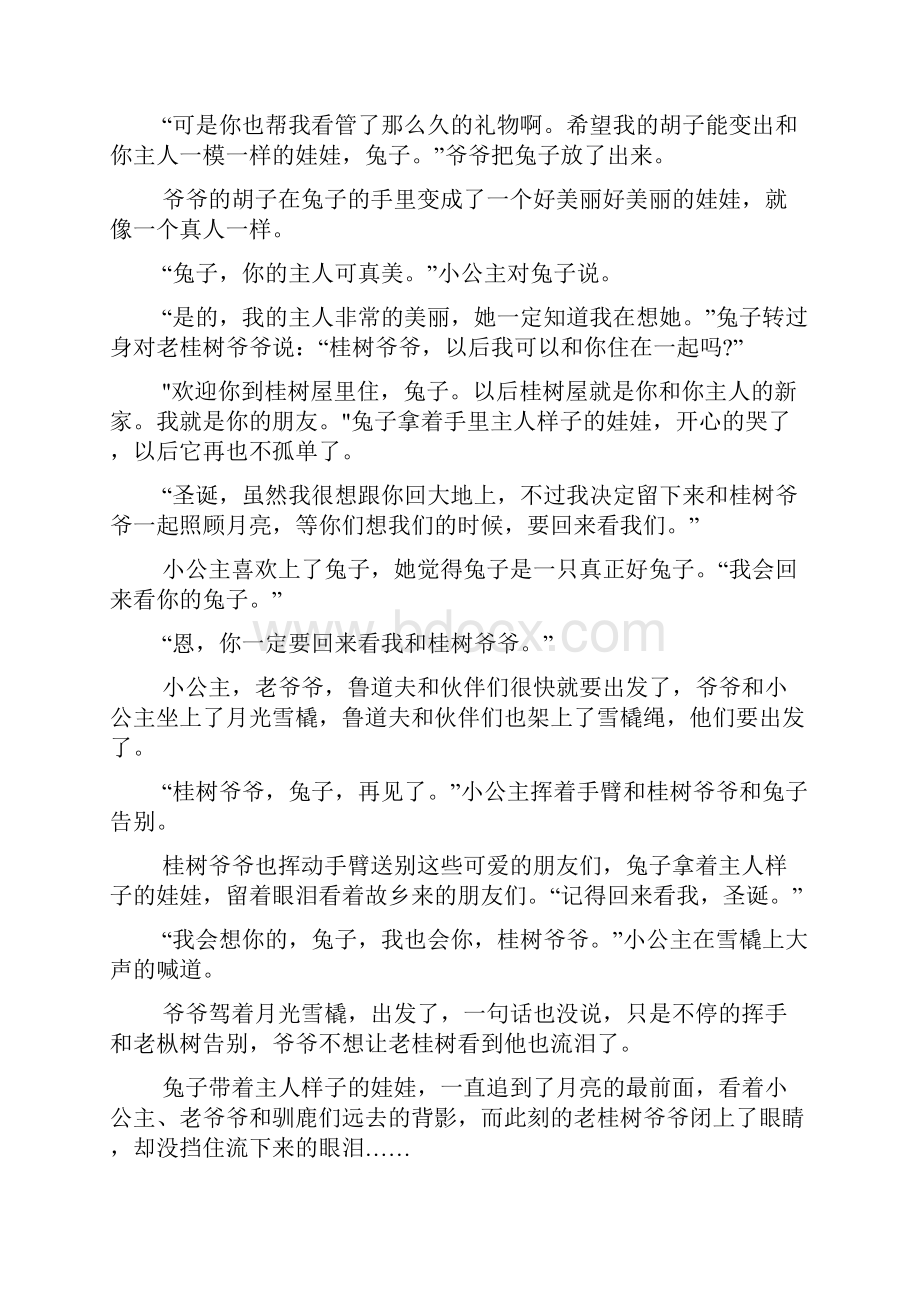 哄小孩子睡觉的暖心长篇故事.docx_第3页