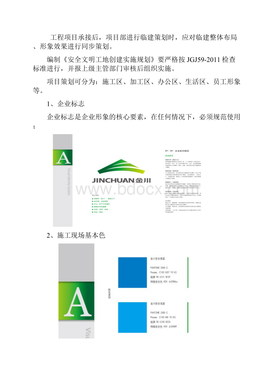 金川集团施工现场标准化图册.docx_第3页