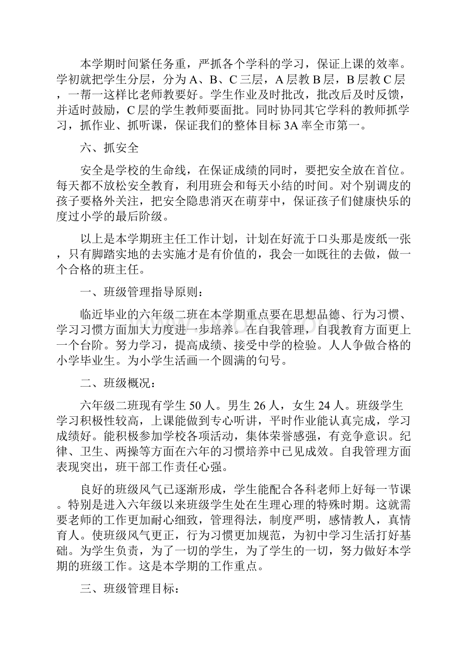 六年级第二学期班主任工作计划.docx_第3页