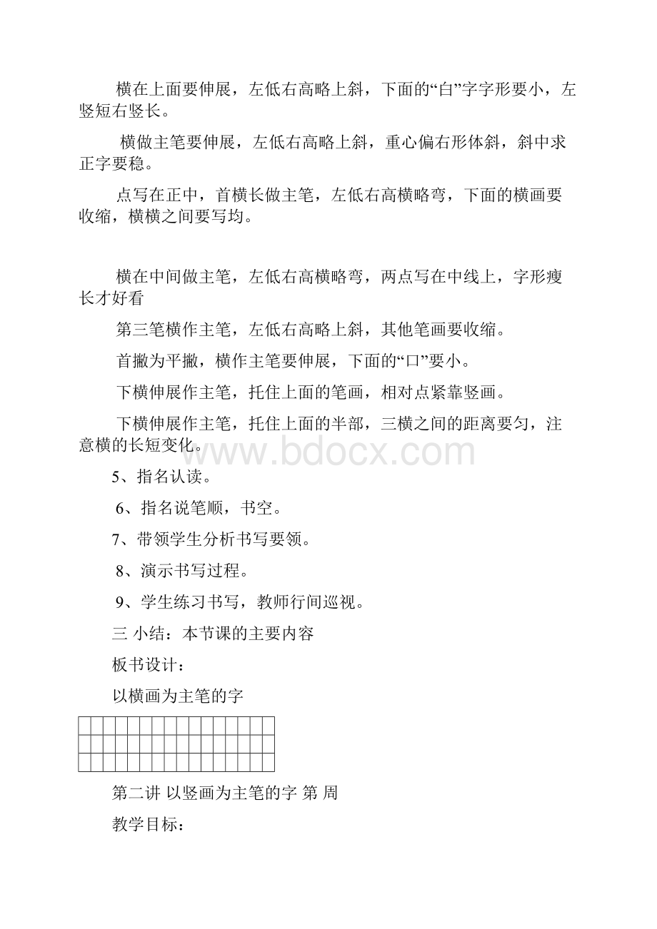 小学一年级下册习字与书法教案1.docx_第2页