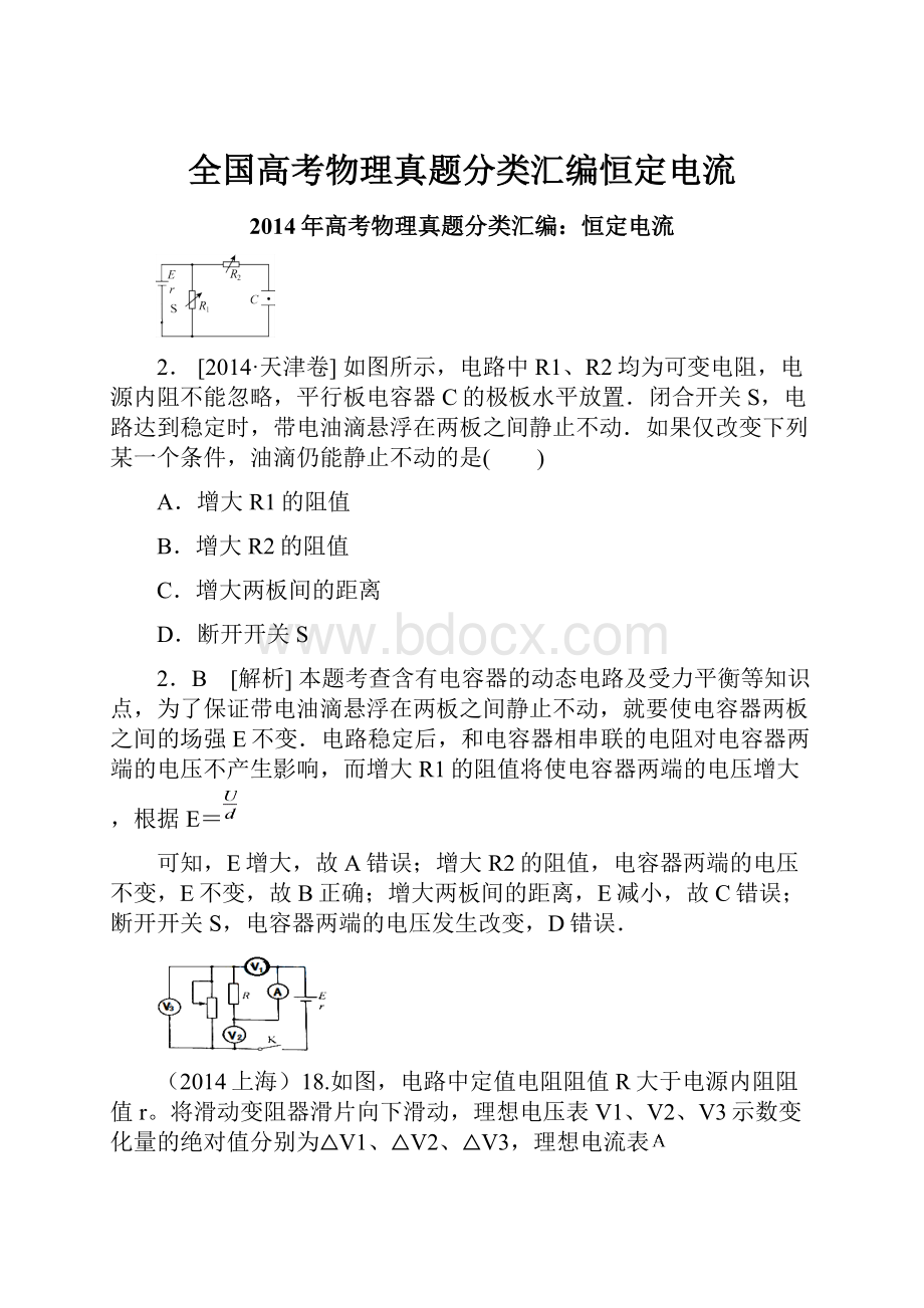 全国高考物理真题分类汇编恒定电流.docx_第1页