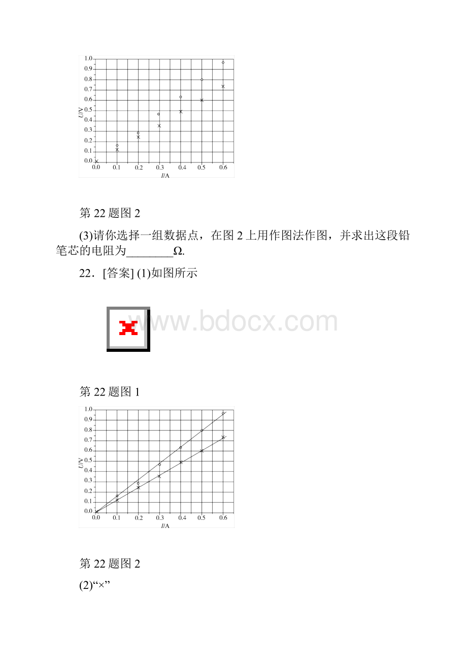 全国高考物理真题分类汇编恒定电流.docx_第3页