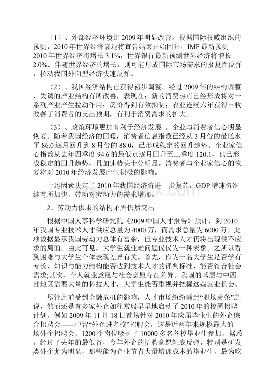 大学生就业外部环境分析.docx_第2页