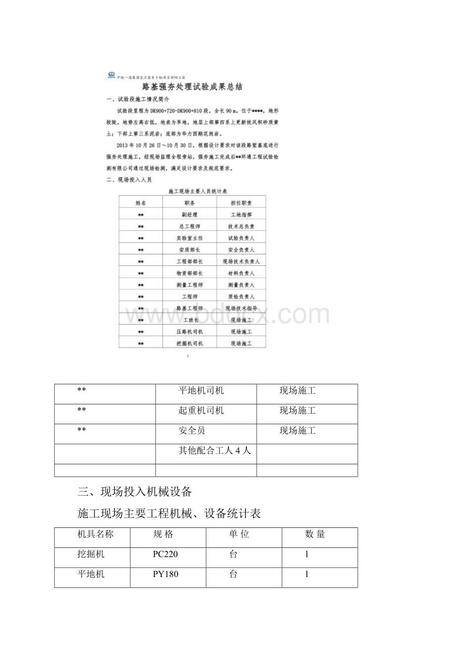 路基基底强夯处理试验段总结.docx_第2页